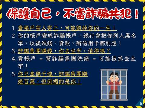 1_外籍人士反詐騙宣導文宣(中文) 的複本_V1_page-0006