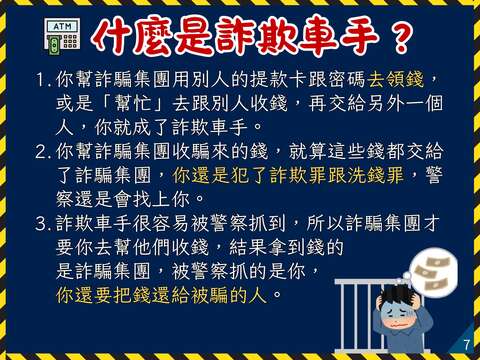 1_外籍人士反詐騙宣導文宣(中文) 的複本_V1_page-0007