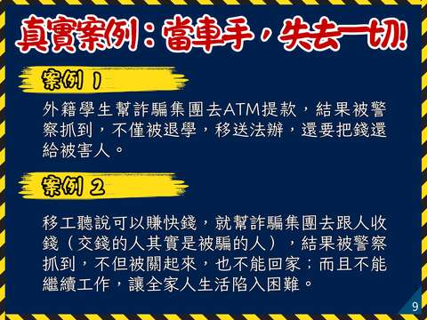 1_外籍人士反詐騙宣導文宣(中文) 的複本_V1_page-0009