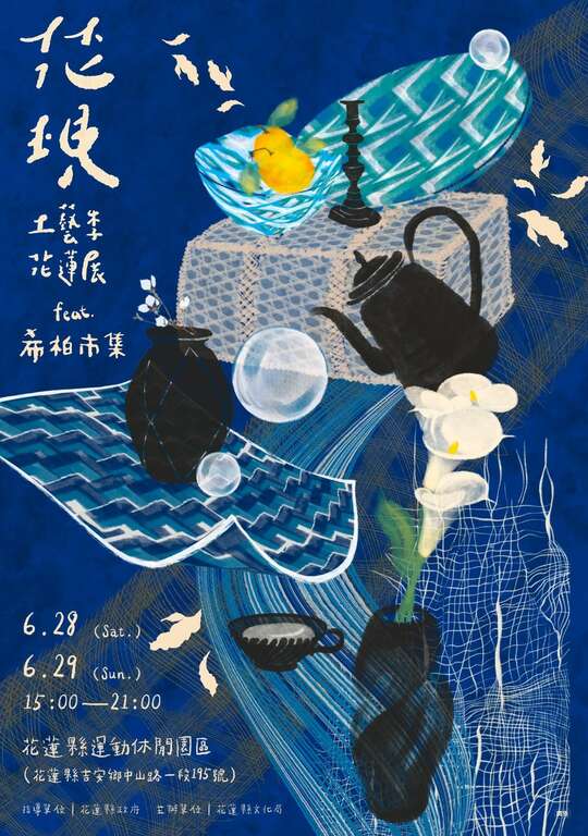 「花現：2025臺灣工藝季花蓮展」活動_海報2