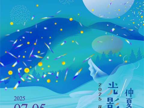 花蓮鯉魚潭仲夏水岸光影節主視覺