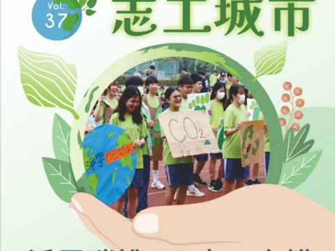 高雄市政府社會局「幸福高雄．志工城市」第37期志願服務專刊電子書(114-1)_封面
