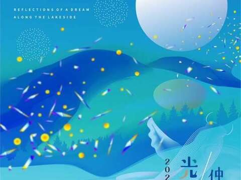2025 花蓮鯉魚潭仲夏水岸光影節海報