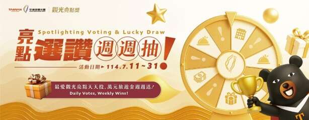 第2屆「觀光亮點獎」BN