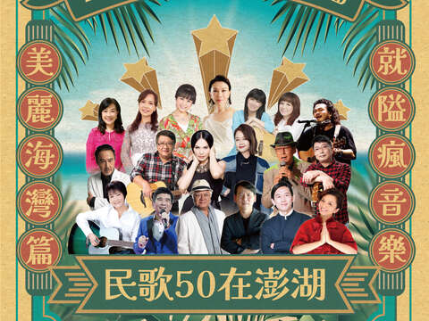 民歌海報+明星(不加名子
