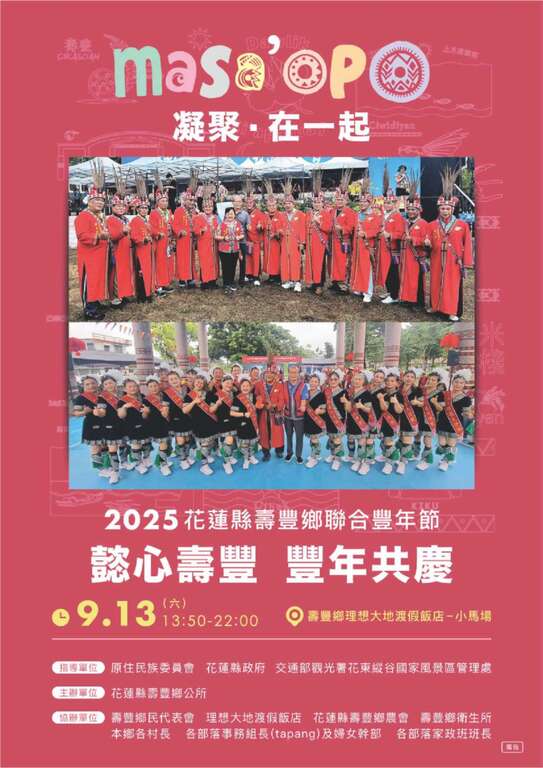 「2025年懿心壽豐豐年共慶～聯合豐年節」活動DM