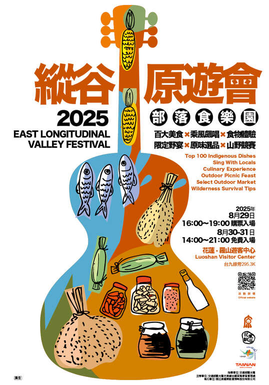 2025縱谷原遊會-部落食樂園_活動主視覺海報