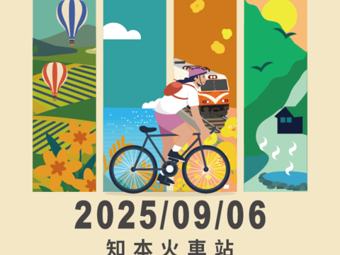 徐行縱谷知本好湯自行車漫遊活動