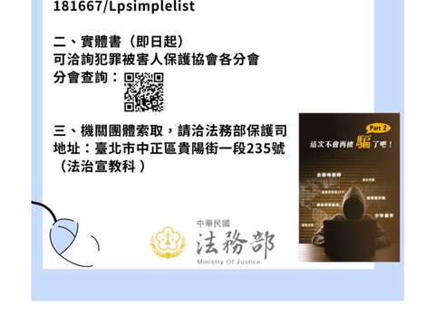 法務部製作之詐欺防制法治教育手冊(這次不會再被騙了吧！)