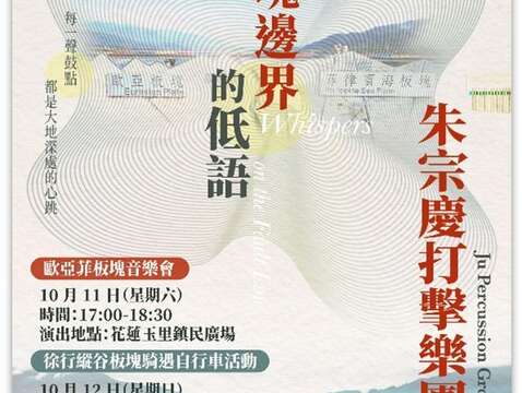 1011歐亞菲板塊音樂會主視覺