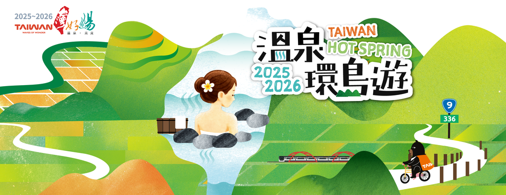 溫泉環島遊2025-2026 Banner