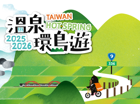 溫泉環島遊2025-2026 Banner