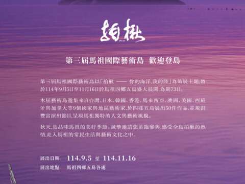 「第三屆馬祖國際藝術島」活動海報