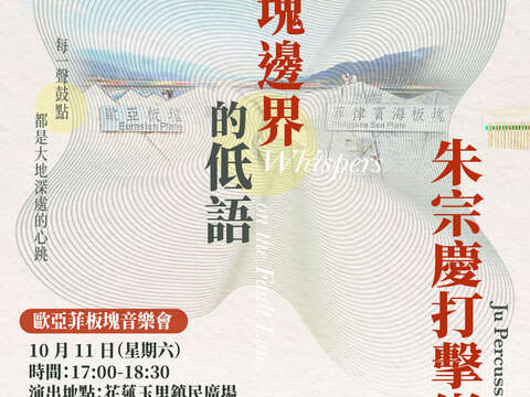 2025歐亞菲板塊音樂會-活動主視覺海報