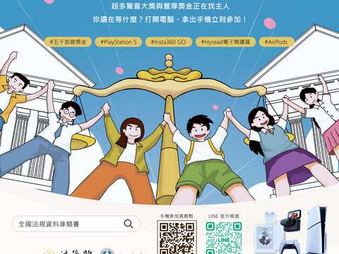 第 17 屆全國法規資料庫創意教學競賽_活動文宣