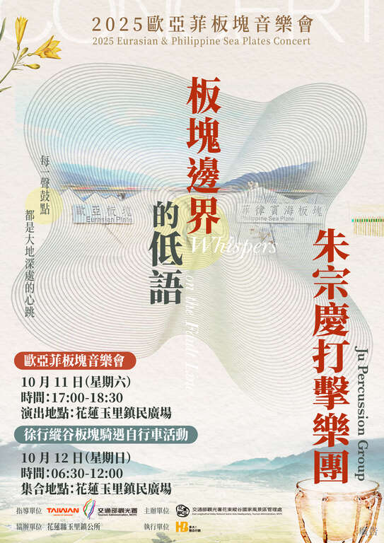 2025歐亞菲板塊音樂會-活動主視覺海報