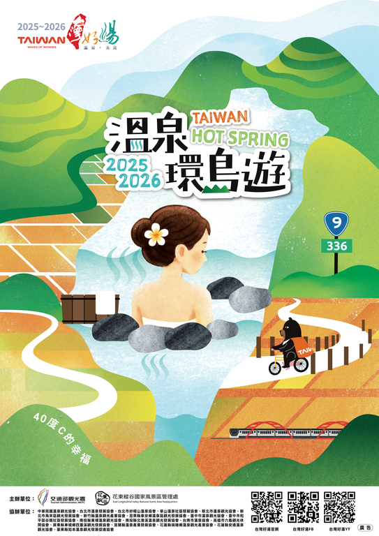 圖1「2025-2026台灣好湯」海報