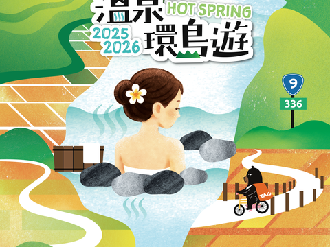 圖1「2025-2026台灣好湯」海報