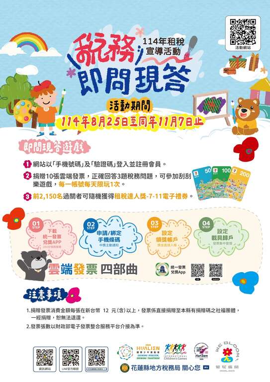 稅務即問現答_活動DM