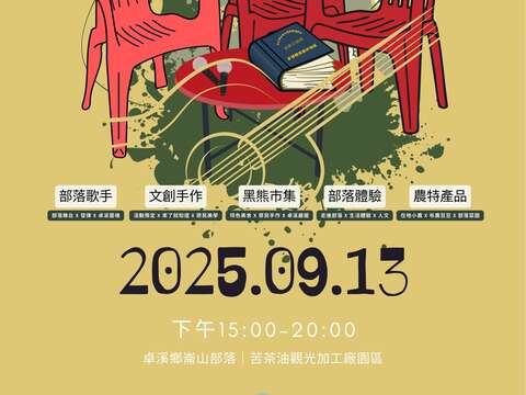 「2025卓溪原來有-在地農夫黑熊市集xMasial部落原Key」活動