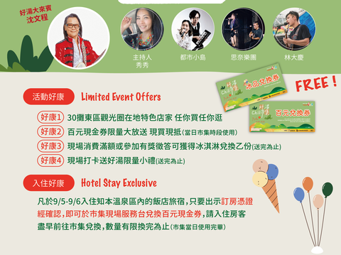 2025-2026溫泉環島遊活動市集宣傳EDM