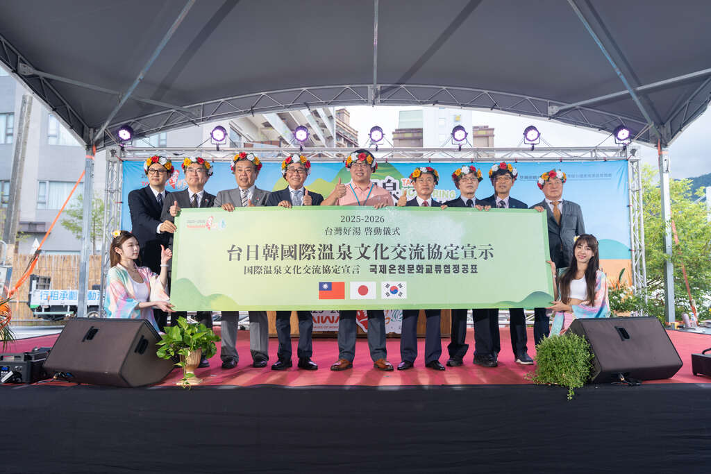 圖3 啟動儀式台日韓國際溫泉文化交流協定宣示