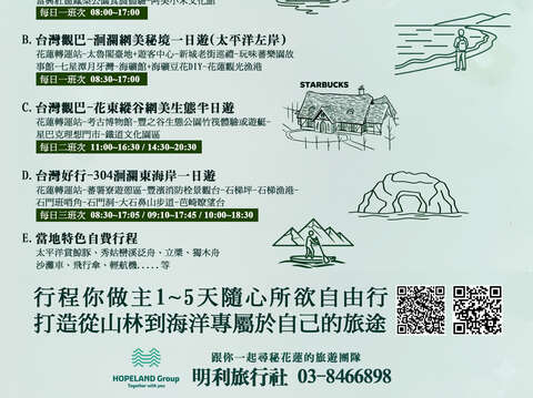 《探訪花蓮》四人成行，天天出發_行程中文版