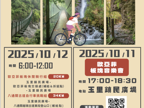 徐行縱谷板塊騎遇自行車活動