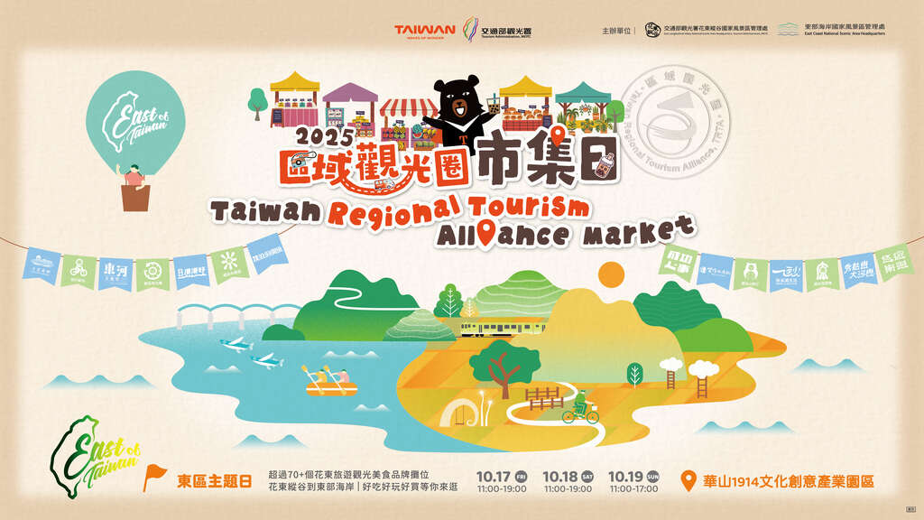 2025區域觀光圈市集日-東區主題日(主視覺)