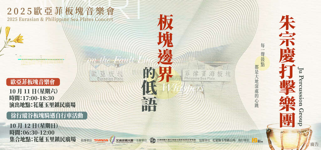 2025歐亞菲板塊音樂會_活動BN