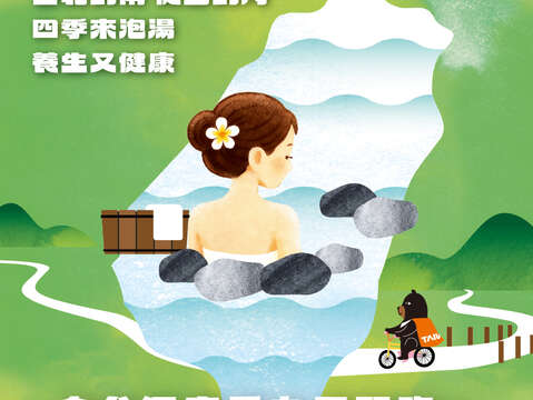 2025-2026台灣好湯 溫泉環島遊｜全台溫泉季9月開跑