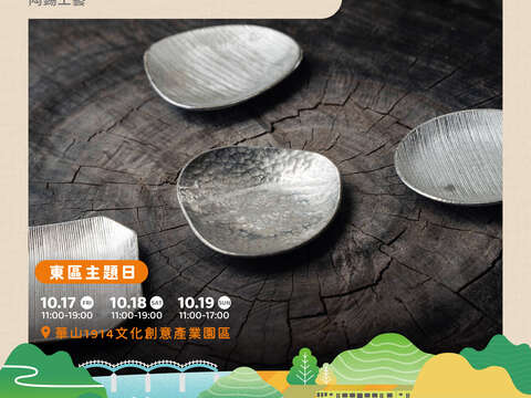 圖12-【藝術之旅】陶錫工藝_鑄造鍛敲錫藝體驗