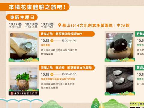 圖4-來場花東體驗之旅吧！手作體驗
