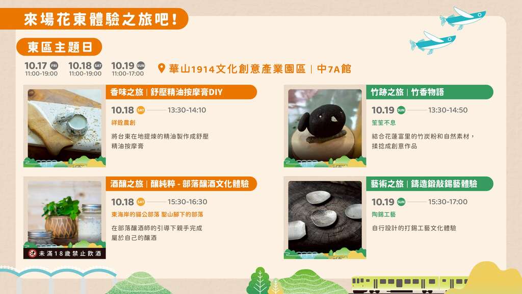 圖4-來場花東體驗之旅吧!手作體驗