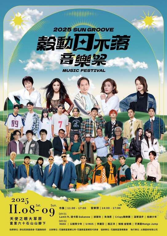 2025穀動日不落音樂祭_海報