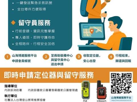 隨行守護 x 平安無距