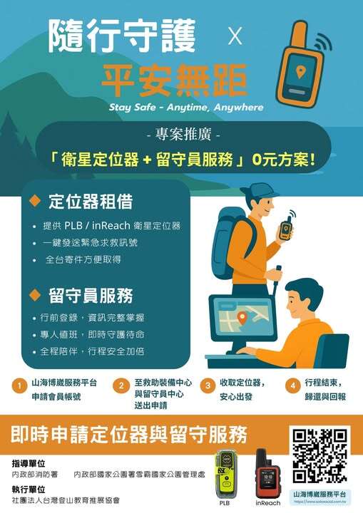 隨行守護 x 平安無距