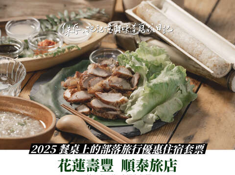 餐桌住宿套票宣傳EDM(支亞干部落X順泰旅店)