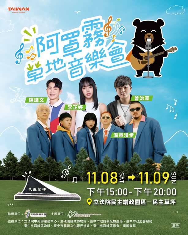 「阿罩霧草地音樂會」主視覺DM
