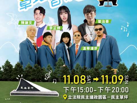 「阿罩霧草地音樂會」主視覺DM