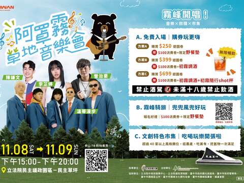 「阿罩霧草地音樂會」活動DM