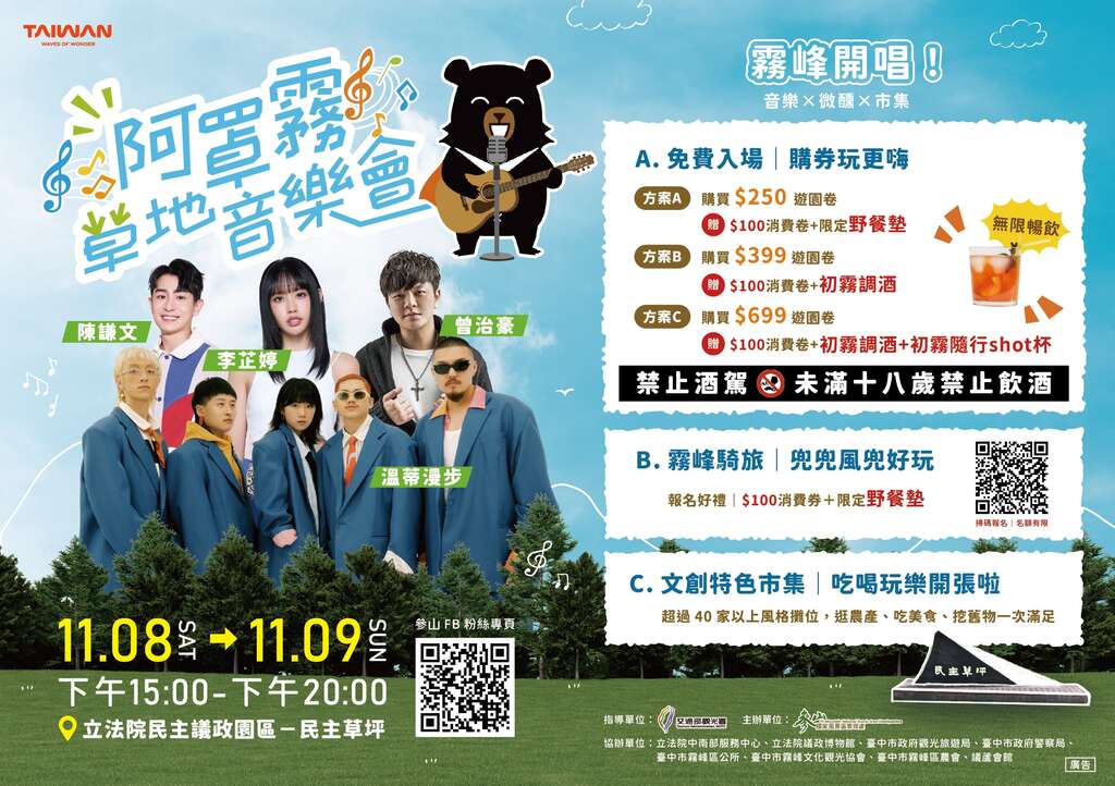 「阿罩霧草地音樂會」活動DM