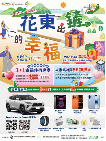 花東感恩有你 出鏟幸福 好禮月月抽