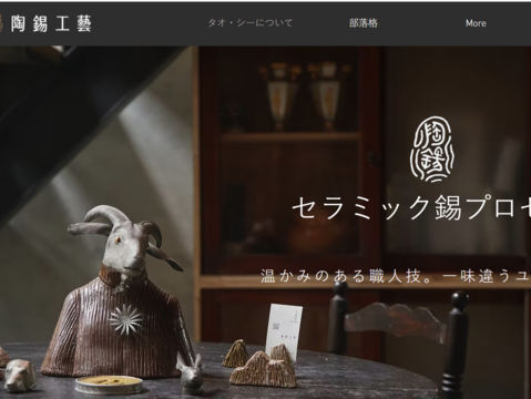 圖4-「陶錫工藝」網站輔導成果