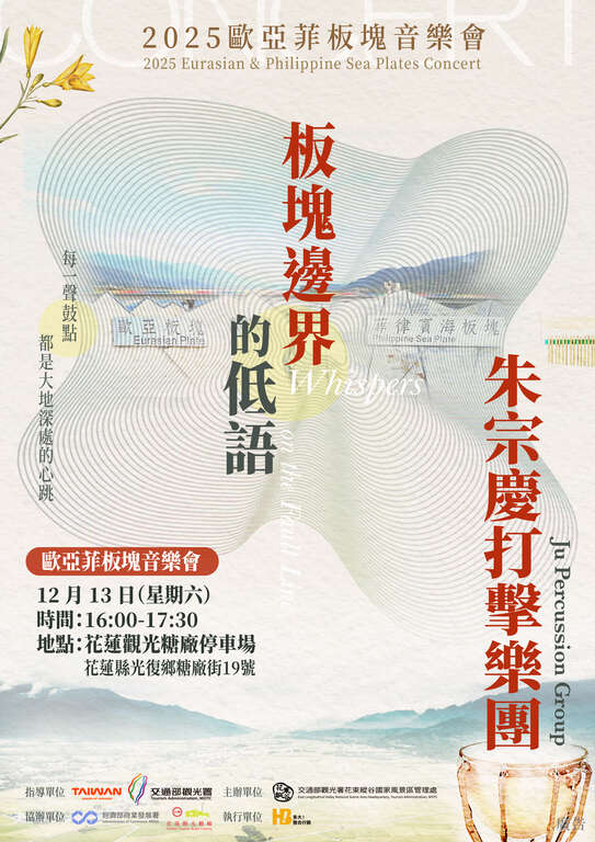 2025歐亞菲板塊音樂會_活動主視覺