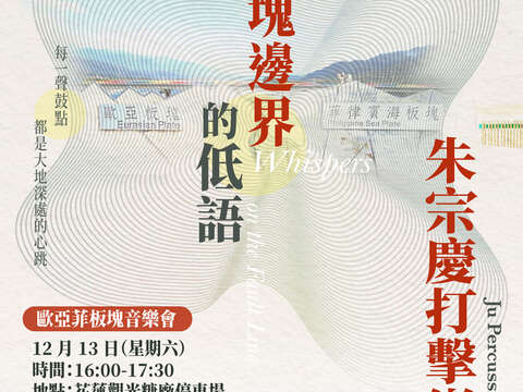 2025歐亞菲板塊音樂會_活動主視覺