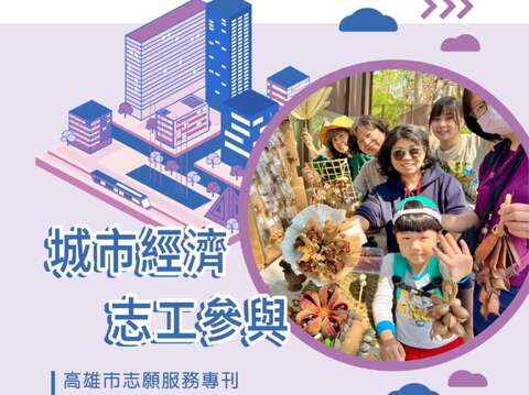 「幸福高雄．志工城市」第38期志願服務電子專刊(封面)