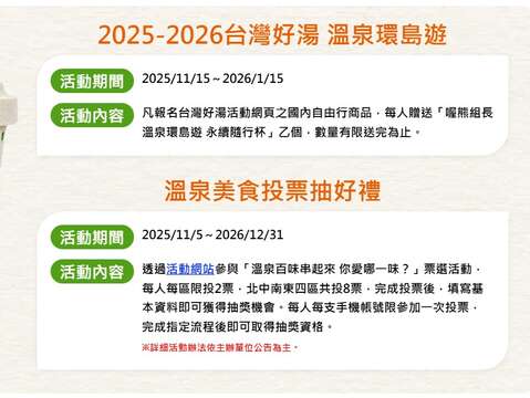 圖1-參加任一遊程送喔熊溫泉環島遊隨杯，數量有限｜可樂旅行社提供