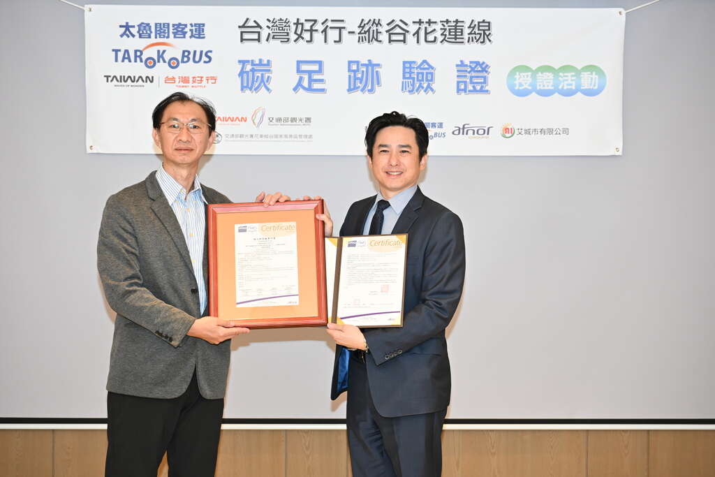 台灣好行-縱谷花蓮線碳足跡驗證授證儀式