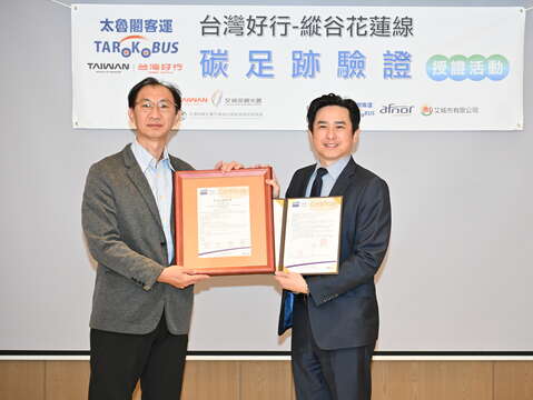 台灣好行-縱谷花蓮線碳足跡驗證授證儀式